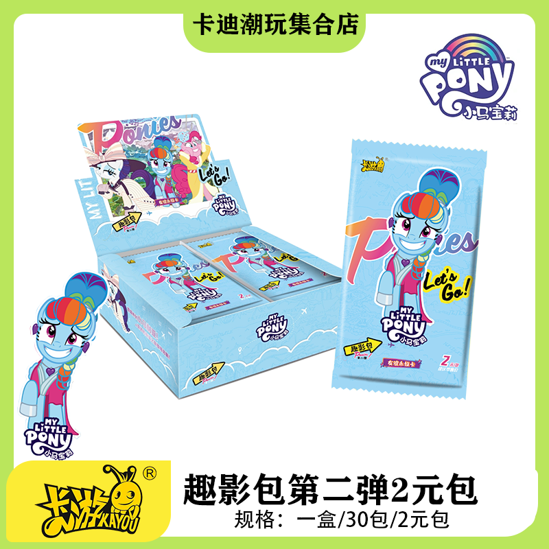 【新非酋】小马宝莉趣影包第二弹动漫收藏卡牌