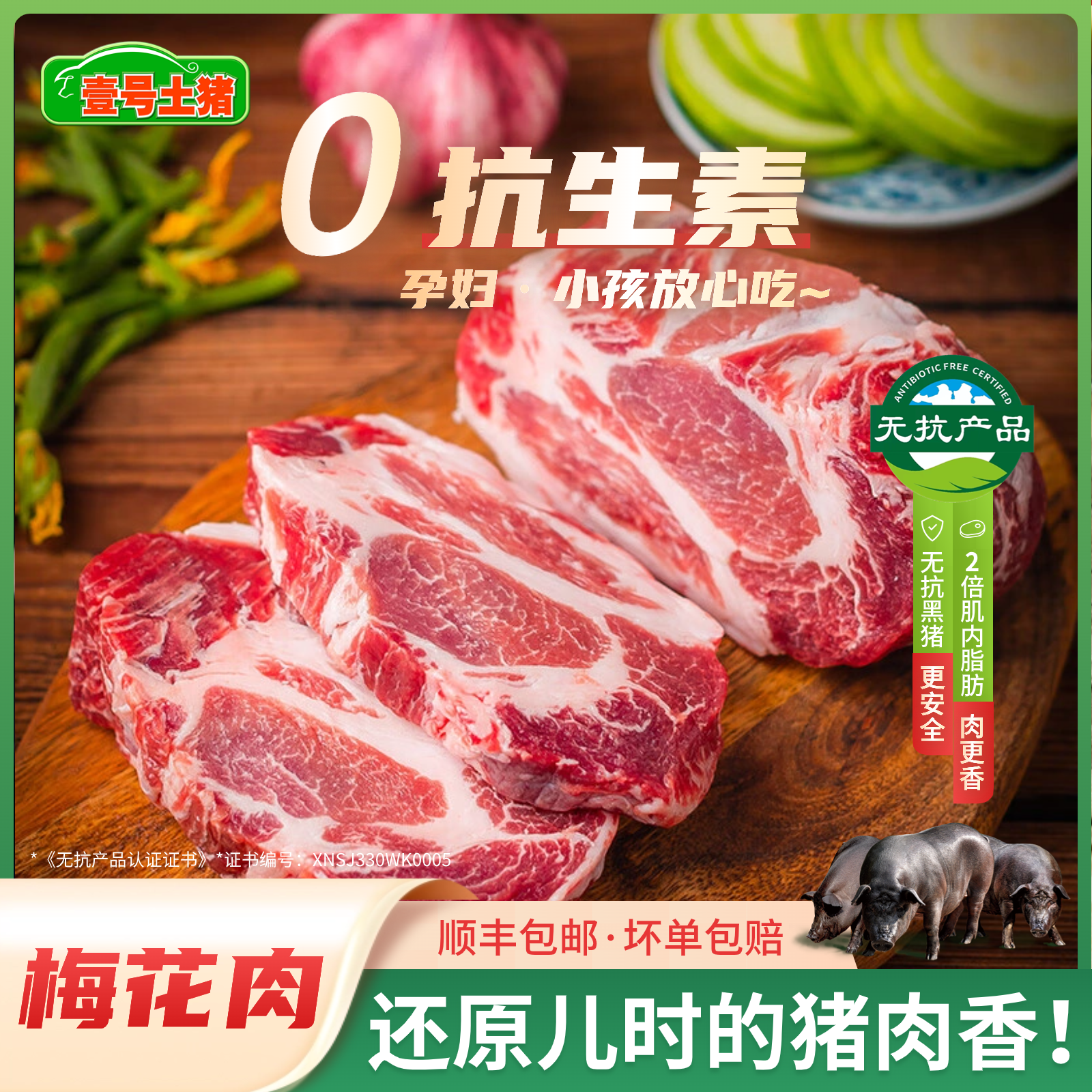 壹号土猪 带皮梅花肉雪花肉2斤 正宗黑猪梅花肉 现宰新鲜无抗