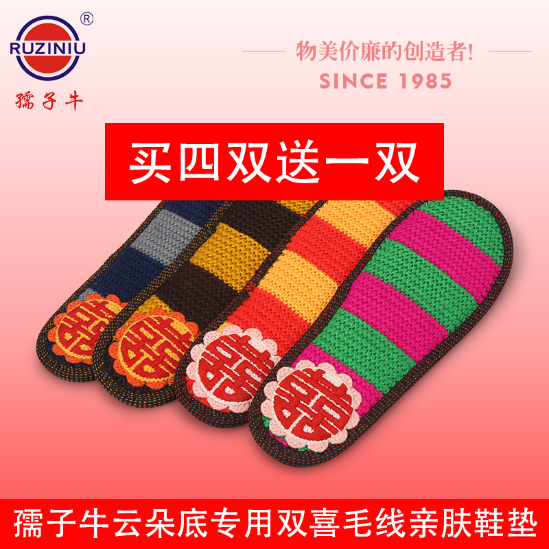 买4送1孺子牛锁边鞋垫毛线双喜绣花工艺包边云朵鞋底专用保暖鞋垫