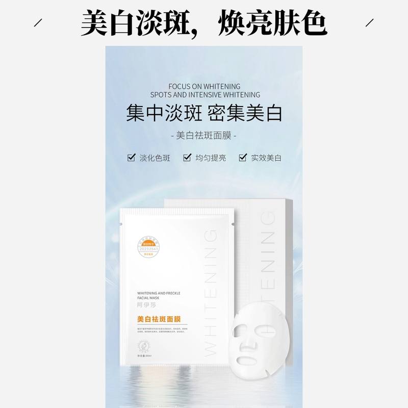 阿伊莎美白祛斑面膜补水保湿嫩肤修护活性清爽温和焕亮