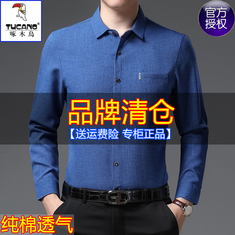 啄木鸟棉麻男士长袖衬衫春季免烫抗皱商务衬衣男纯棉口袋爸爸寸衣
