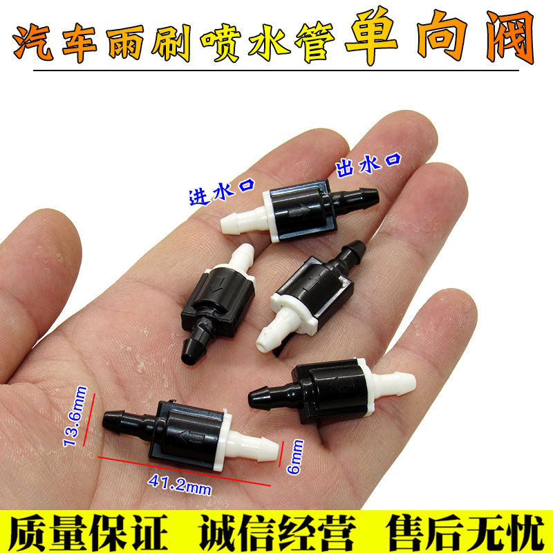汽车雨刮喷水管单向阀 雨刷喷水管液体水管止水阀 玻璃水管止回阀