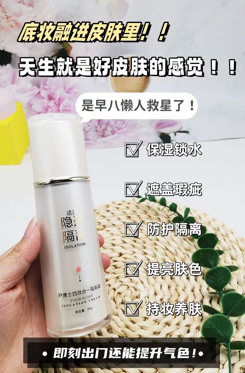 尹博士四效合一隔离霜遮瑕隔离匀亮肤色控油持妆