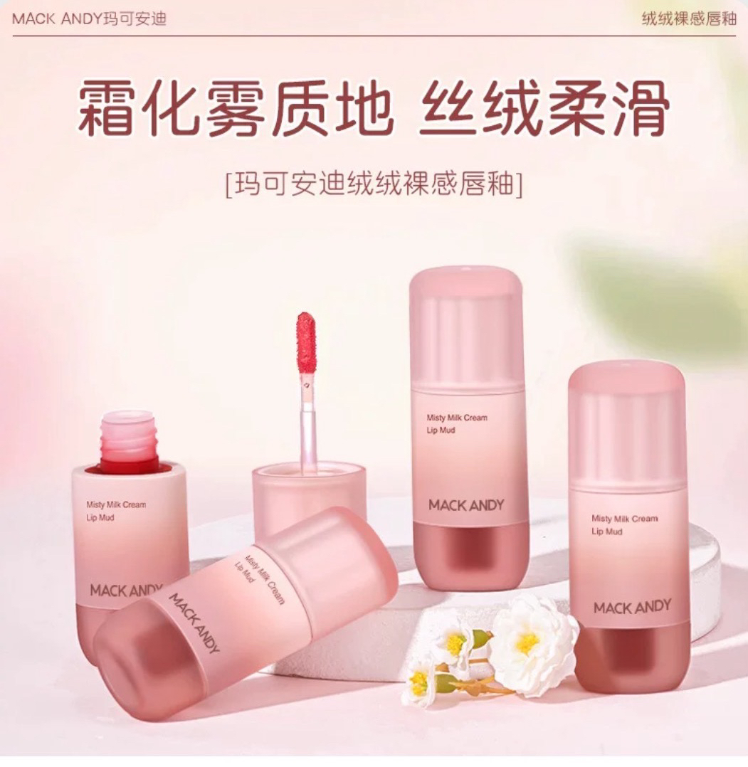 玛可安迪绒绒裸感唇釉