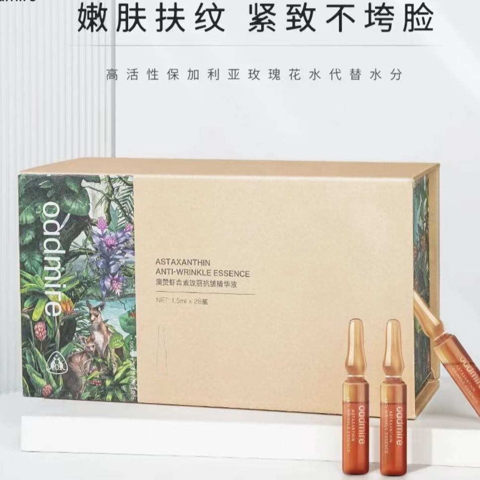 澳赞虾青素玫丽抗皱精华液