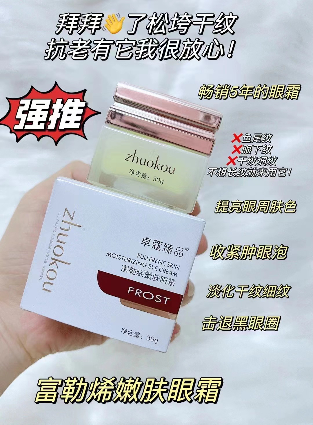 卓蔻臻品富勒烯嫩肤眼霜