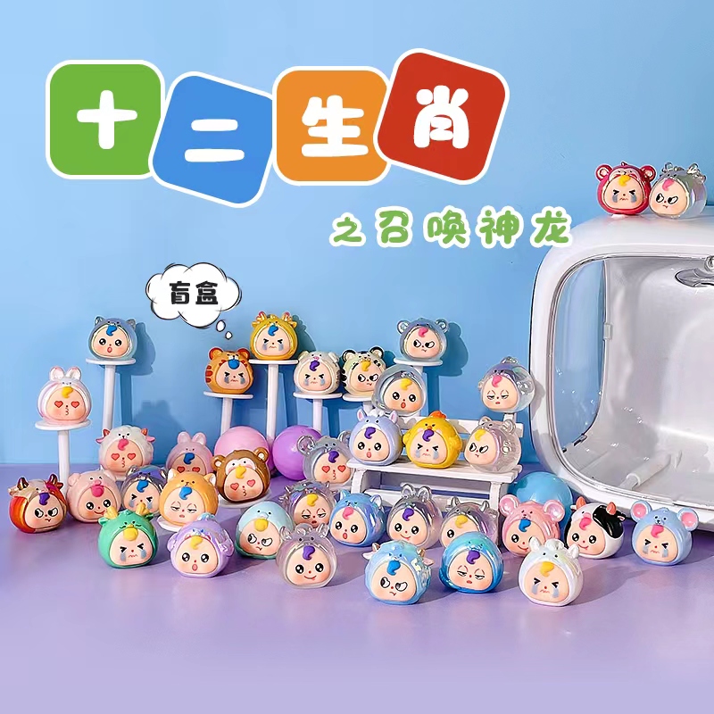 【拆盒】十二生肖之召唤神龙盲袋萌粒手办潮玩摆件