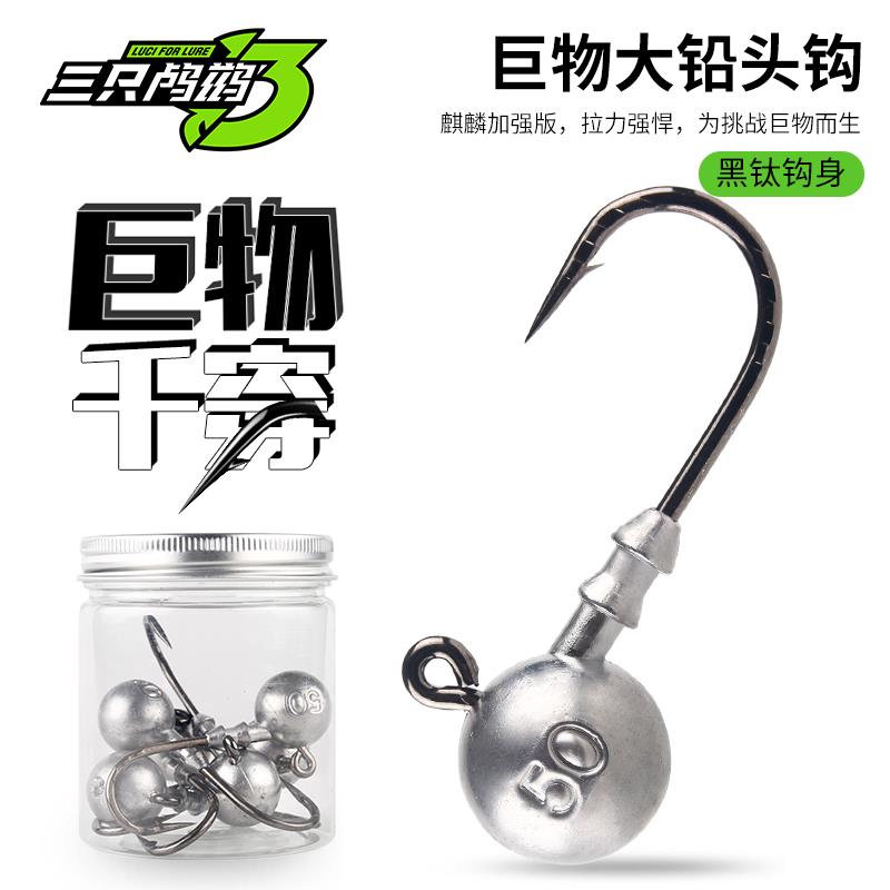 巨物千穿 十倍加强铅头钩大克重大钩门30克40克50克铅钩远投