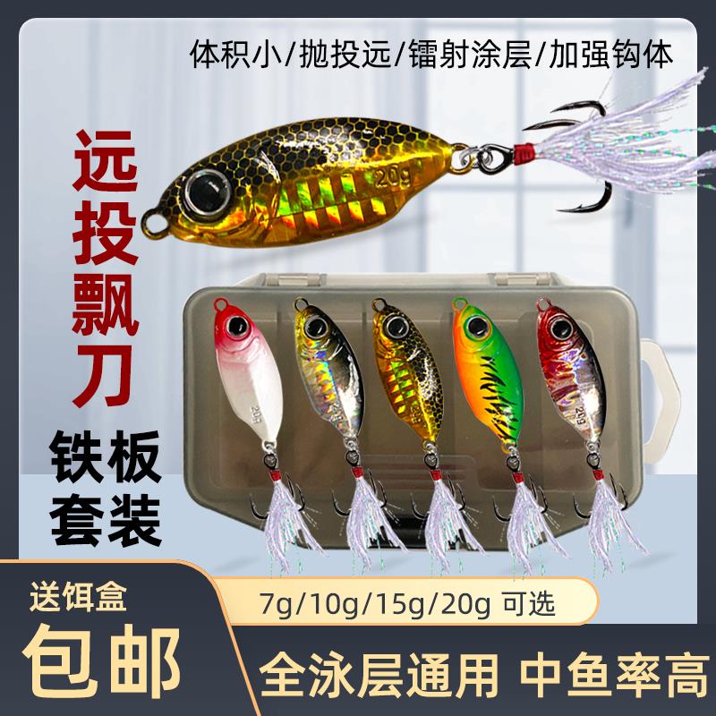 饵飘蓝小刀铁板远投7-20假饵血槽羽毛钩淡海翘嘴鲈套装