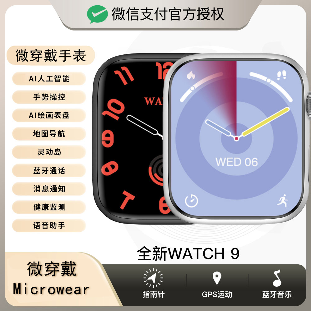 【全新未拆封】新款watch 9智能手表 2024蓝牙A9芯片w29s