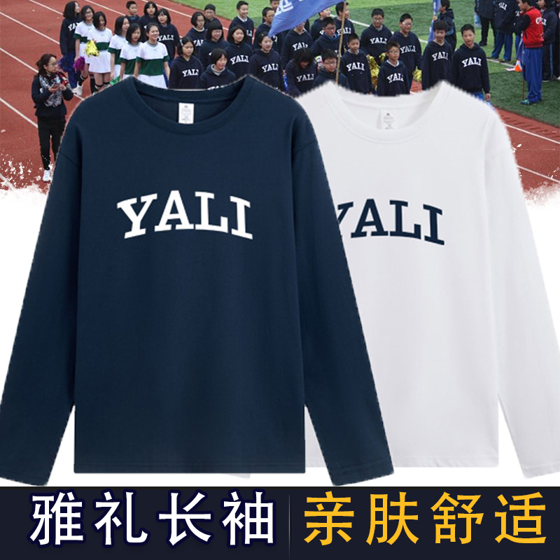 YALI雅礼中学系列长袖文化衫无收口南雅怡海纯棉可贴身柔软舒适