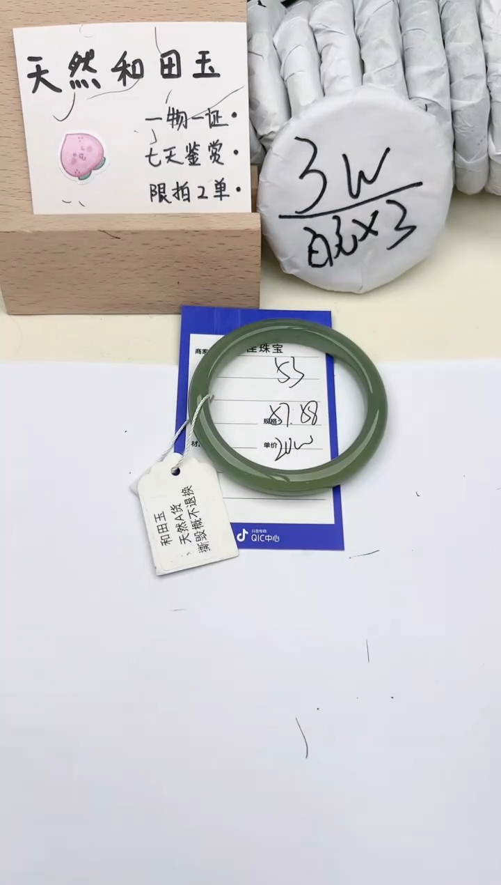 【闪购商品】和田玉手镯未镶嵌肯佳53