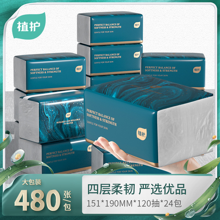植护抽纸24包整箱加厚纸巾大包480张餐巾纸无印花抽纸家用面巾纸