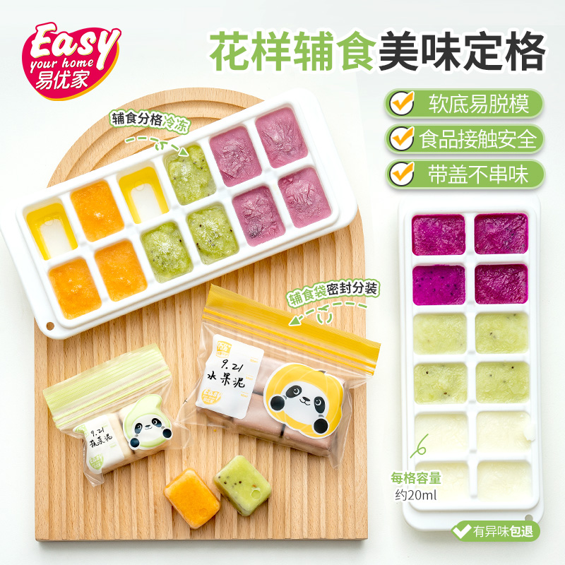 易优家宝宝盒子储物格子肉泥盒子分格冷冻盒辅食分装浓汤宝模具db