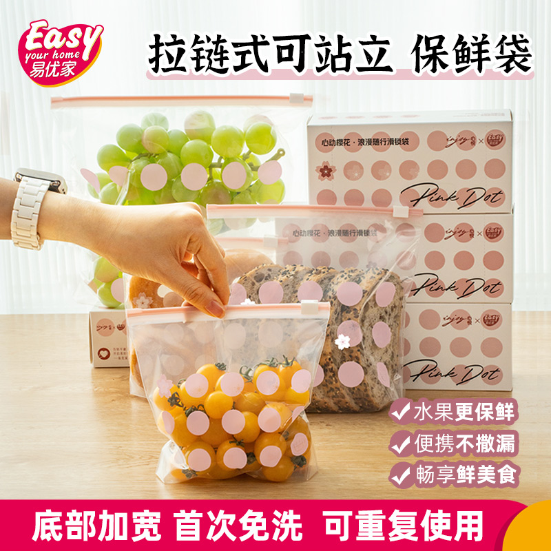 易优家拉链式食品保鲜袋冰箱专用美食密封袋底部加宽dr收纳好物
