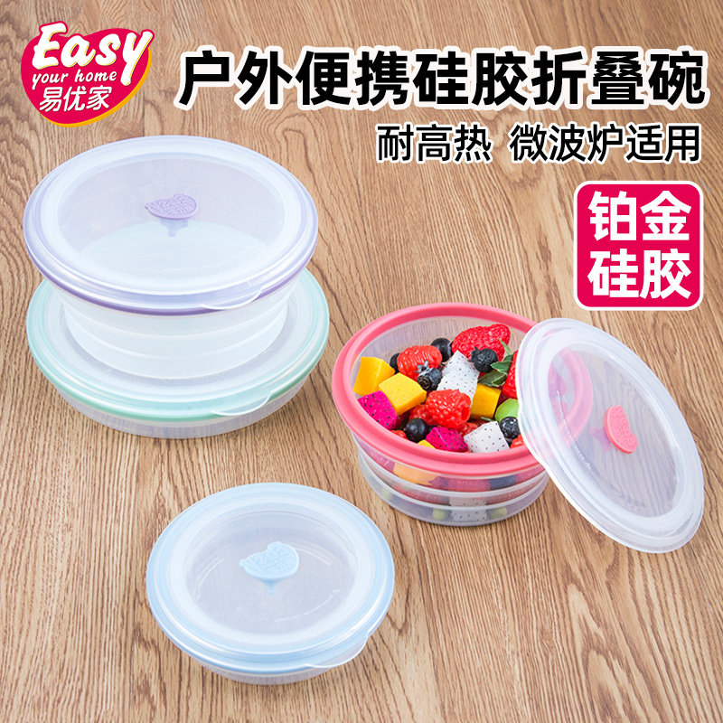 易优家圆形硅胶折叠碗便携式饭盒食品级耐高温野餐户外旅行泡面碗