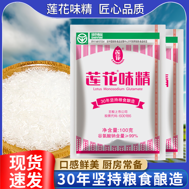 莲花味精100g蘑菇调汤正品增味粮食谷氨酸钠1kg烹饪包装调味无盐