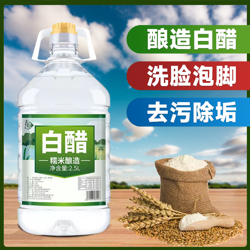 白醋厨房除污蘸饺子凉拌醋食用炒菜大桶洗脚800ml洗水果洗脸除垢