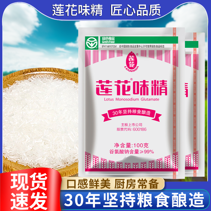 莲花味精100g煲汤提鲜一袋调味菌菇老牌子纯粮商用味鲜炒菜无盐