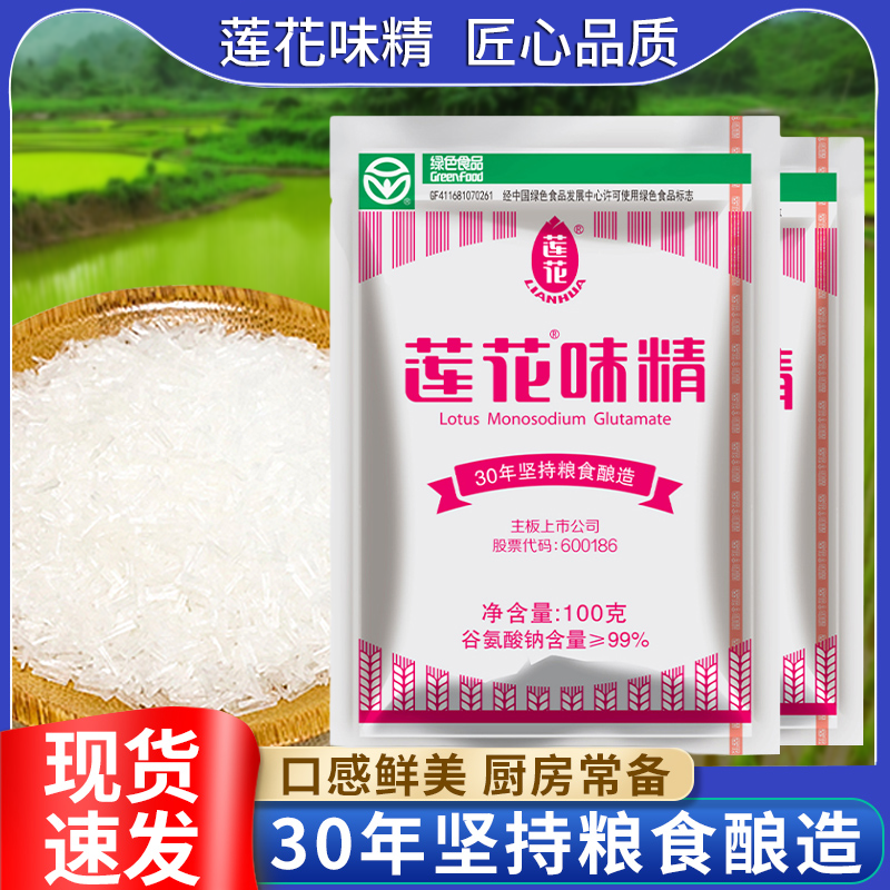 莲花味精100g颗粒实惠装特鲜2斤厨房包装调料提鲜颗粒型商用无盐
