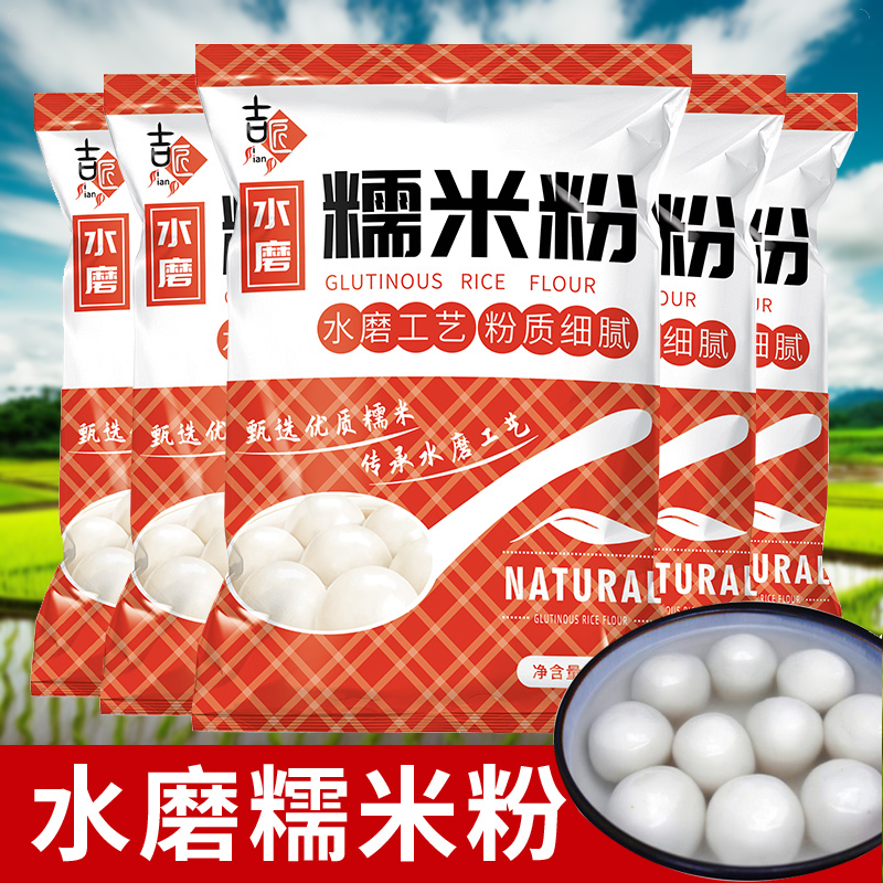 水磨糯米粉面粉500g粉家庭装糍粑烘焙粘自用淀粉汤圆1斤装