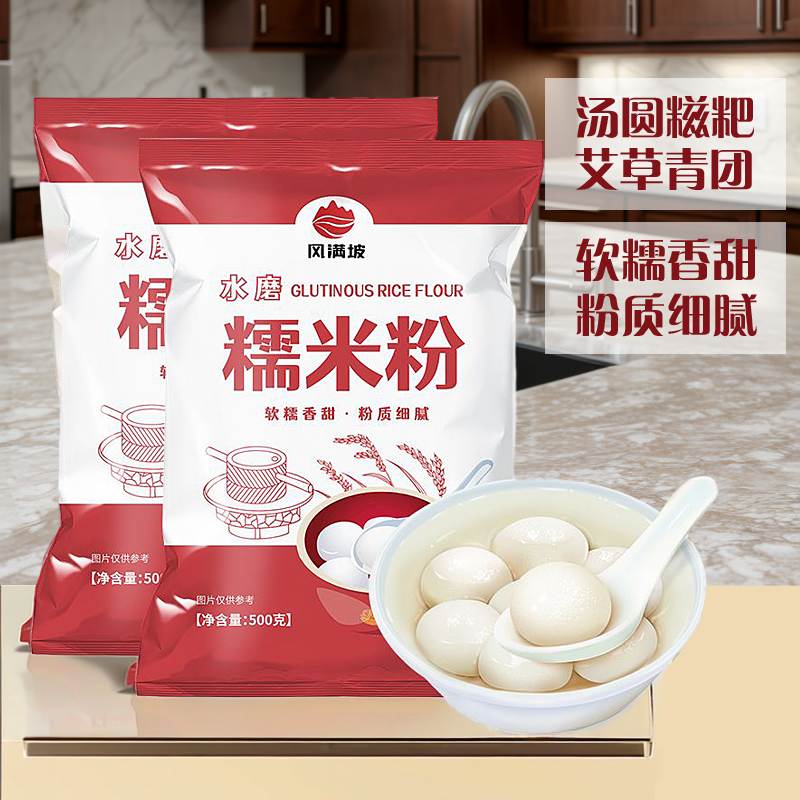 水磨糯米粉米糕糍粑面粉烘焙商用南瓜饼元宵粉厨房1斤装小包年糕