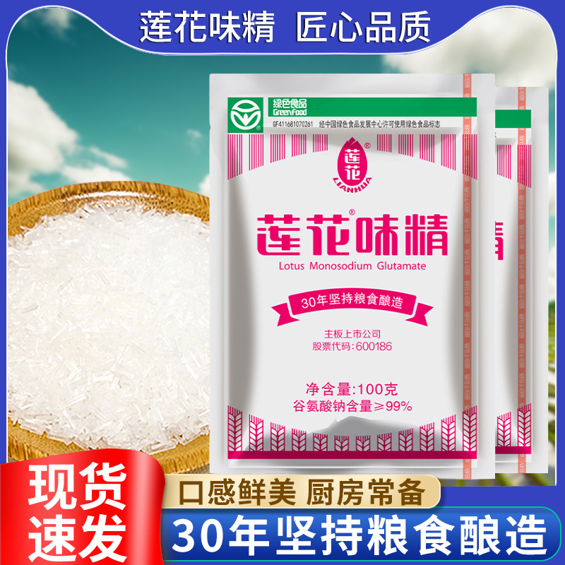 莲花味精100g小吃实惠装粮食小包装大颗粒商用厂家大包装提鲜无盐