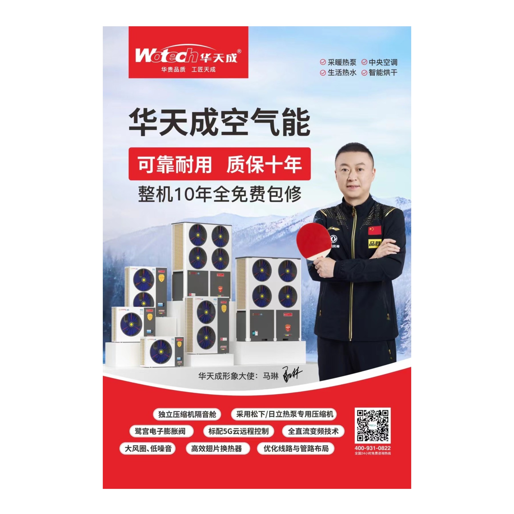 华天成空气能变频冷暖两联供，酒店工厂养殖热水，预算设计安装