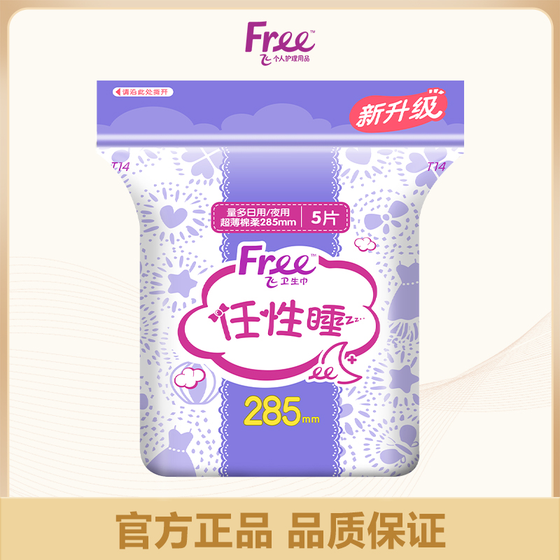 Free飞 透气超薄棉柔285mm夜用卫生巾套装 1包5片