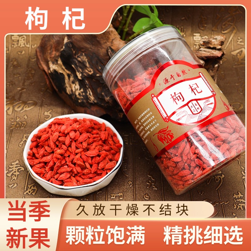 长白山枸杞250g/瓶