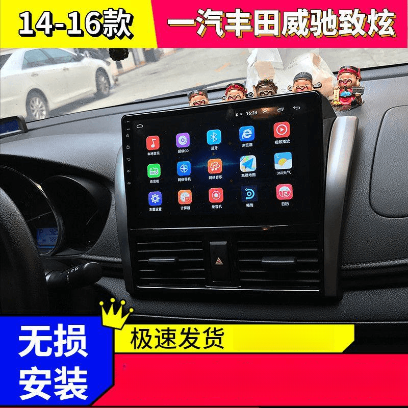 14-16款一汽丰田威驰致炫专用中控智能触屏显示行车记录仪一体机