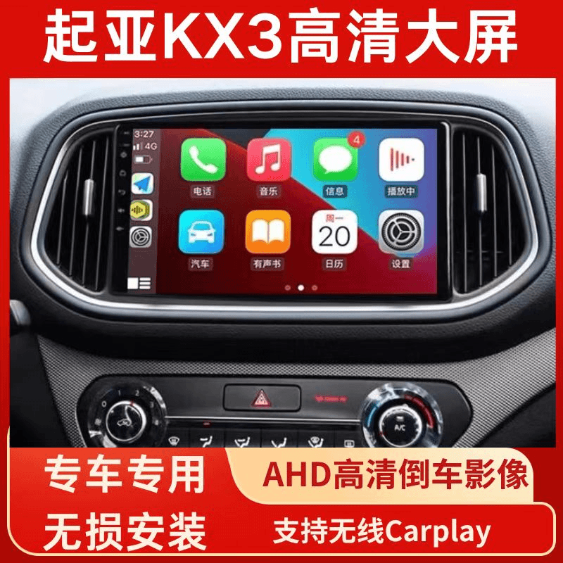 起亚智跑/焕驰/KX3/傲跑车载导航中控屏显示屏大屏倒车影像一体机
