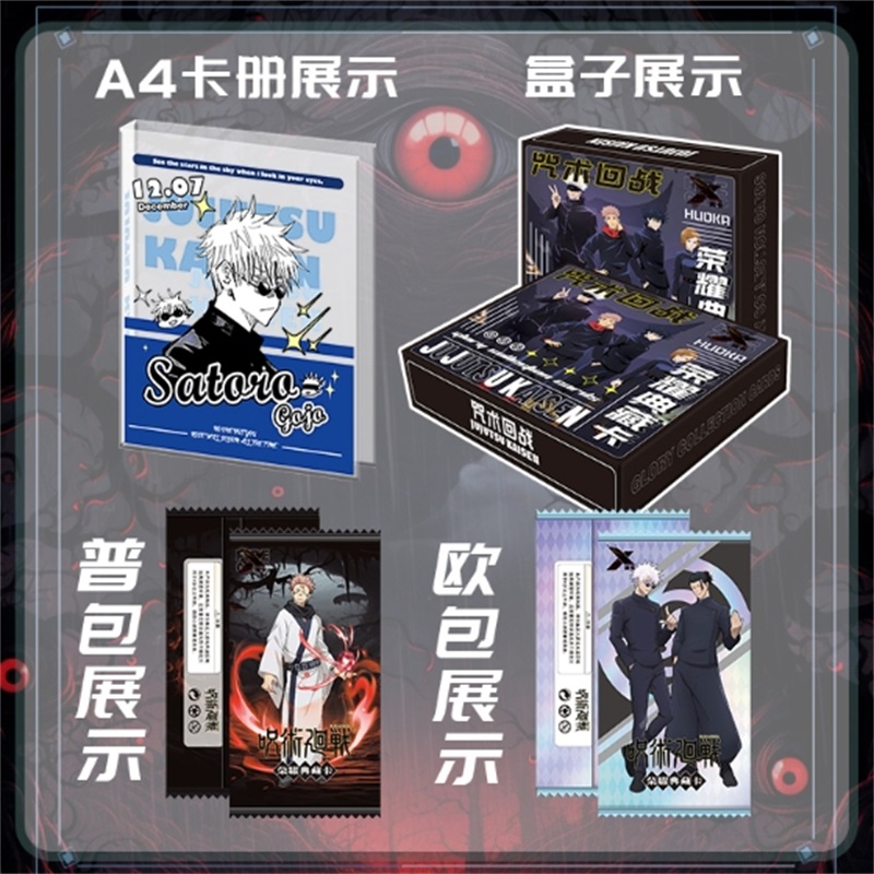 【拆盒】kadou《咒术回战》 国卡二创收藏卡牌（默认代拆）