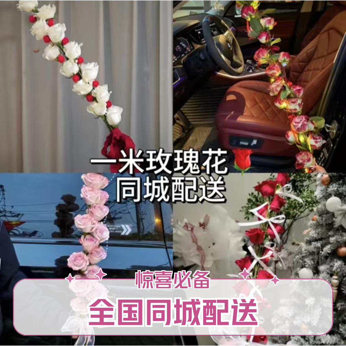 一米糖葫芦玫瑰花送闺蜜老婆女朋友惊喜北京重庆昆明全国同城配送