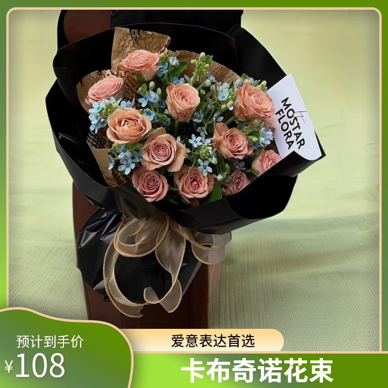 全国卡布奇诺玫瑰花束鲜花速递同城上海重庆西安北京生日配送花店