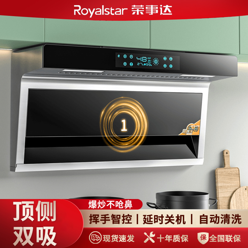 荣事达油烟机家用厨房7字型大吸力顶侧双吸挂壁式自动清洗油烟机