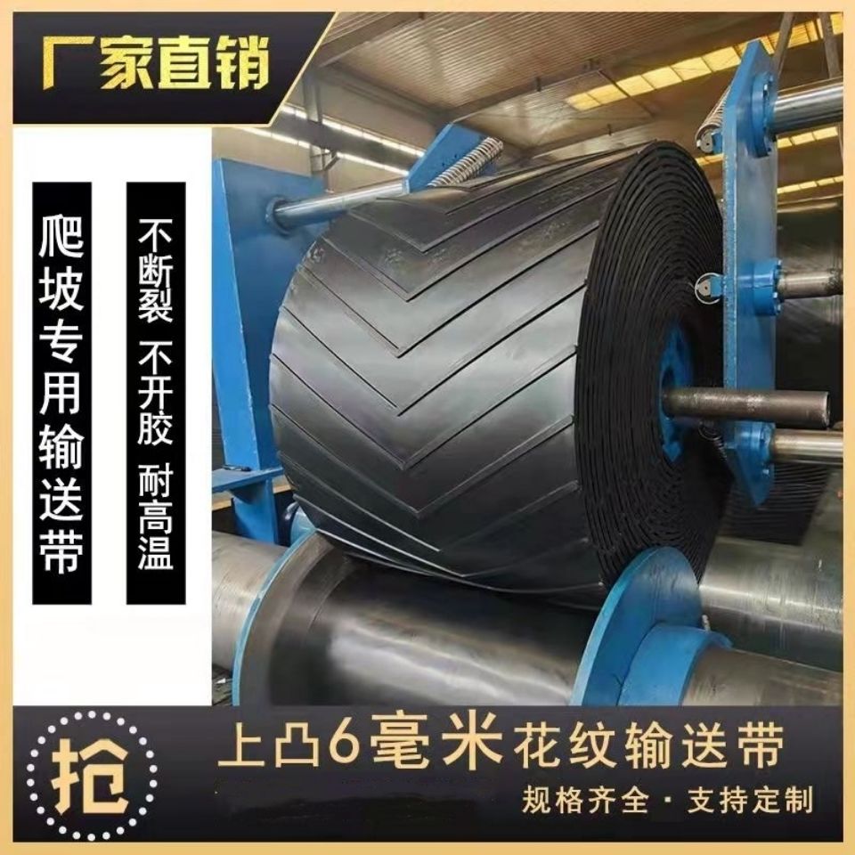 上凸橡胶防滑输送带尼龙带裙边带传动防滑定制（不含运费咨询客服）
