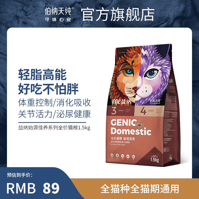 伯纳天纯益纳猫粮 美短英短布偶猫奶糕幼猫成猫通用全价冻干猫粮