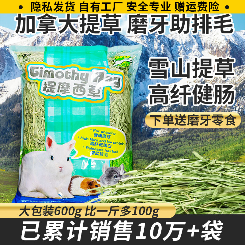 加拿大晒干提摩西草干草侏儒兔子草料兔粮兔饲料豚鼠粮食龙猫提草