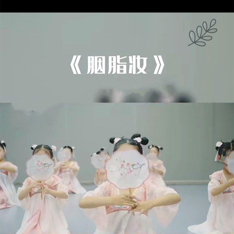 胭脂妆团扇古典舞蹈专用幼儿园六一儿童表演道具汉服配饰手持扇子