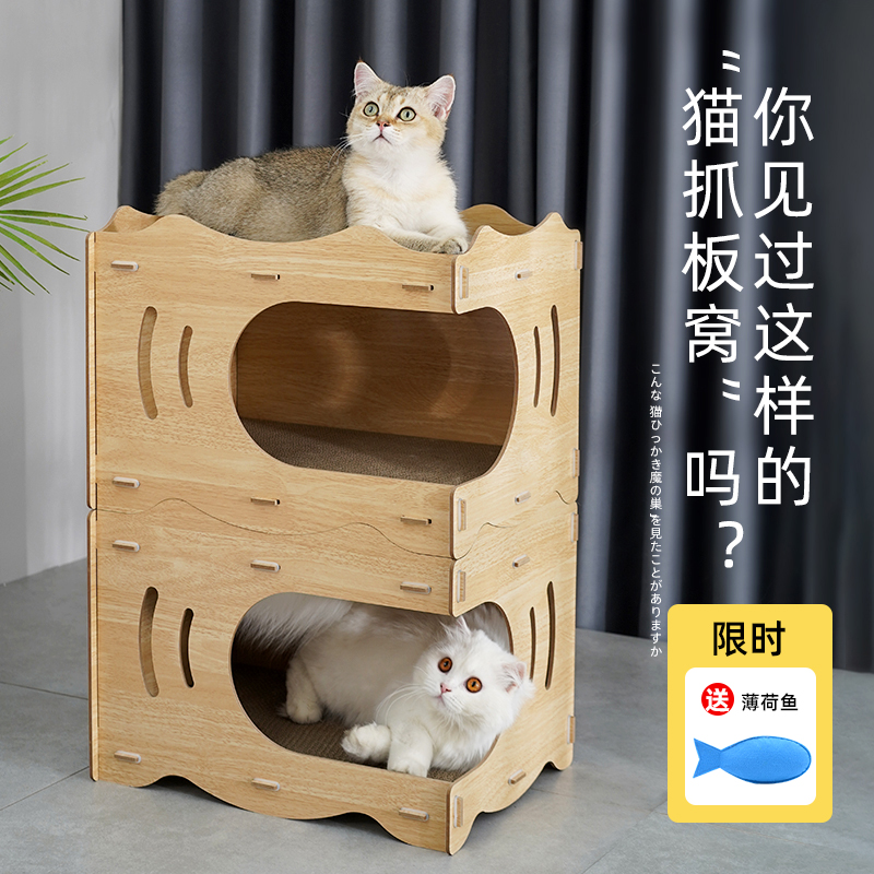 猫窝猫抓板一体双层可叠加瓦楞纸耐磨不掉屑多功能磨爪实木猫爪板