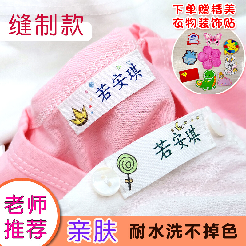 纯棉名字贴防水幼儿园宝宝姓名贴可缝校服名字牌学生衣服标签布贴