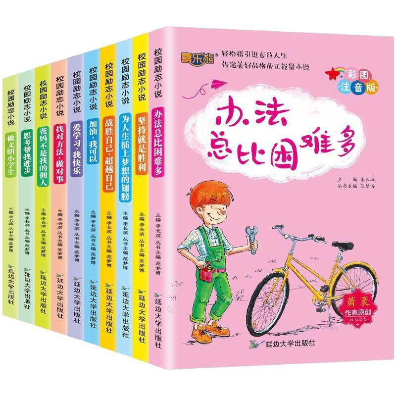 【正版包邮】校园励志小说故事彩图注音版6-12岁小学读书课外读物