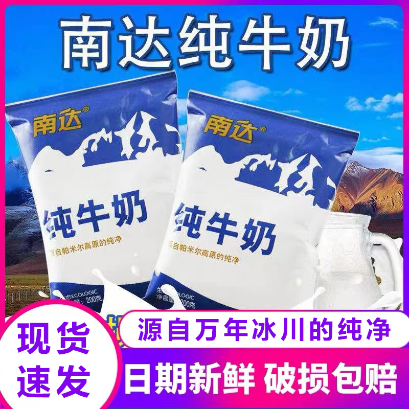 新疆纯牛奶南达20*200ml整箱学生青少年中老年纯牛奶
