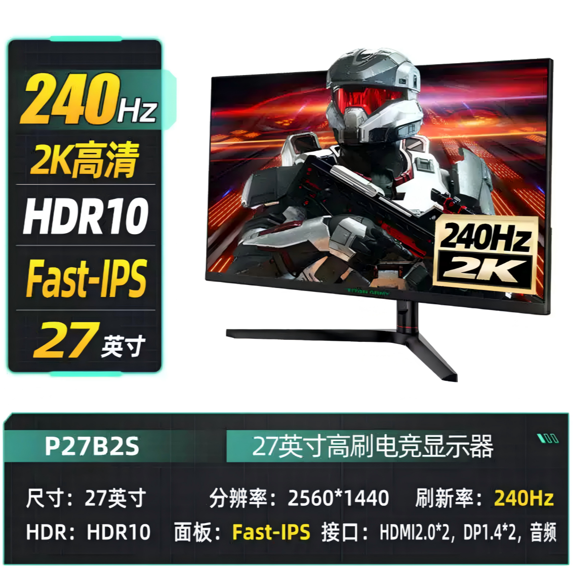 泰坦军团P27B2S 27寸2K电竞高刷240Hz FastIPS升降旋转主机显示器