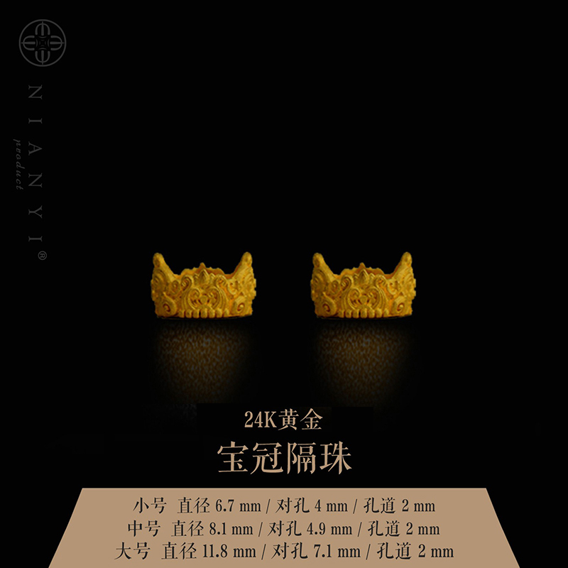 【N-ART】宝冠 捻憶原创配饰 24K金 百香籽文玩配饰佛珠108隔片隔珠