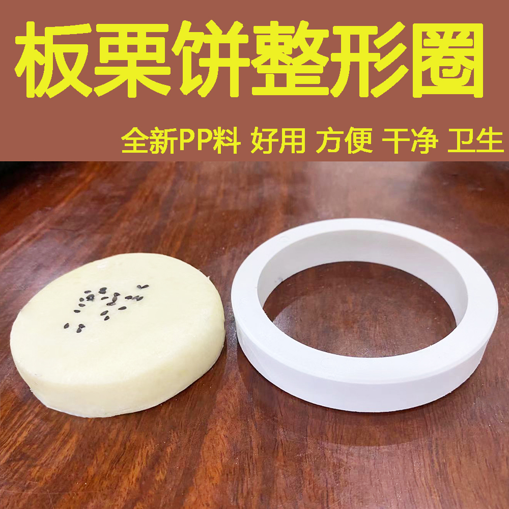 塑料板栗饼圈圈绿豆酥饼成形定型模具烘焙工具圆形创意商用加厚