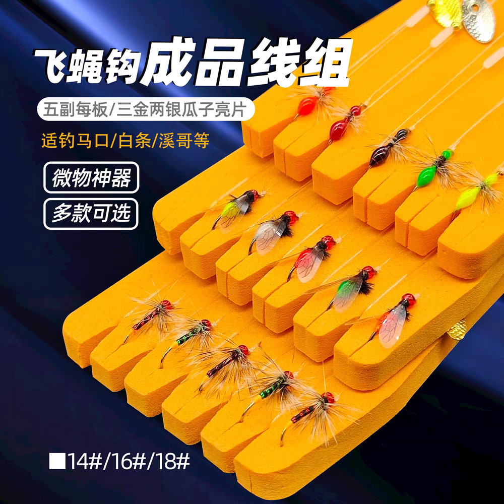 【福袋】随机飞蝇钩绑好线组1份     款式、大小随机发货