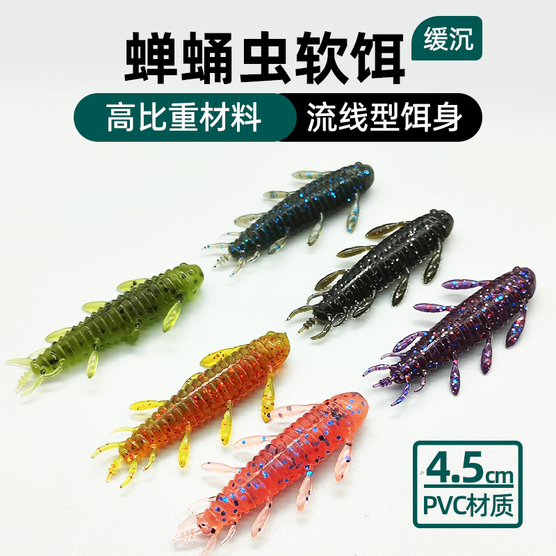 蝉蛹虫软饵 缓沉飘落型虾型路亚软虫 路亚假饵黑坑鲈鱼鳜鱼狗鱼饵