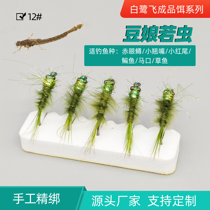 豆娘若虫飞蝇钩飞钓路亚假饵拟饵仿生饵 红眼翘嘴大眼鳊鳟鱼红尾